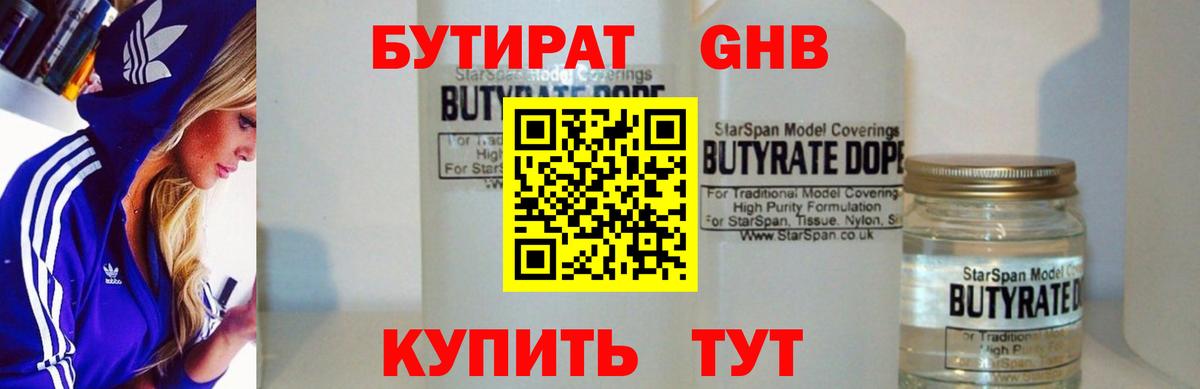 Нальчик  Бутират бутик  Вход с VPN 