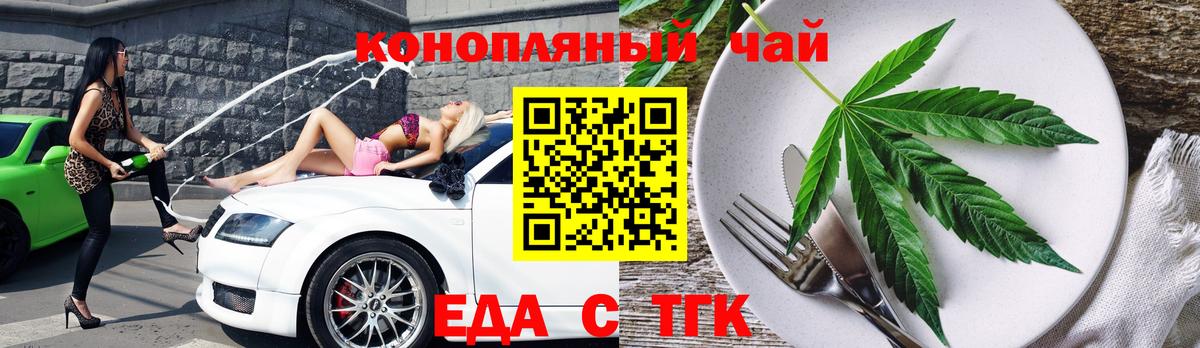 Еда ТГК конопля Нальчик