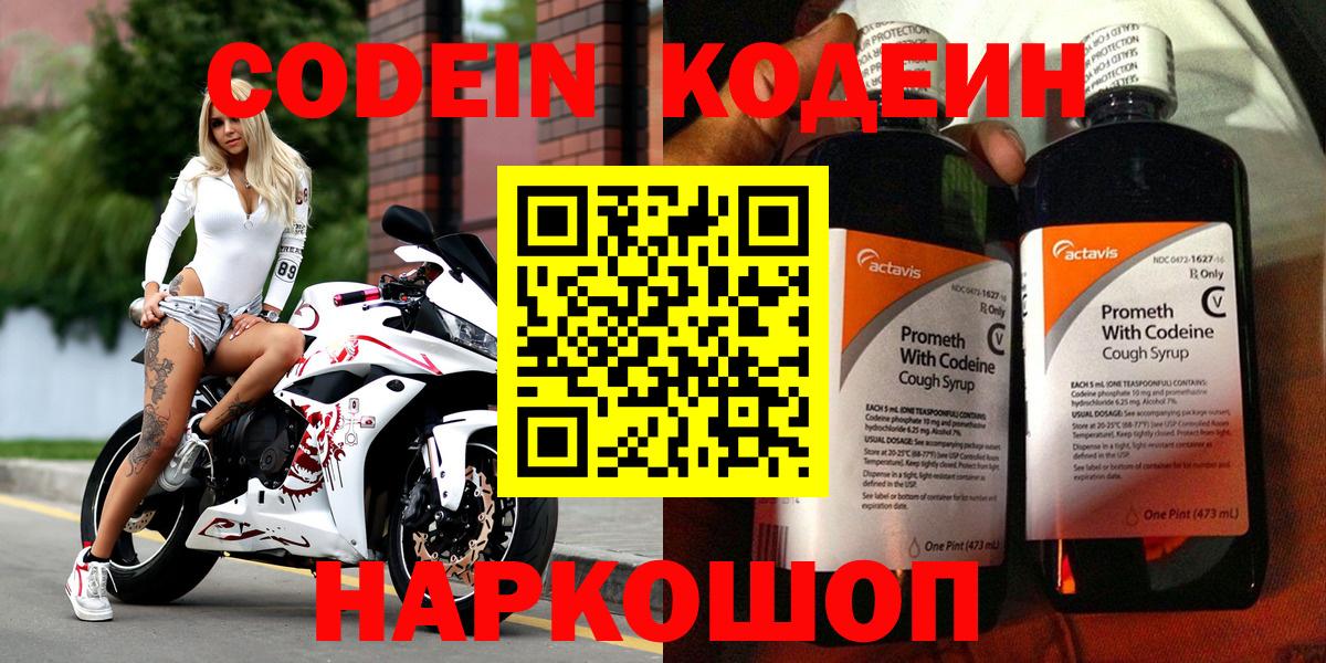 Кодеин напиток Lean (лин)  Кодеиновый сироп Lean напиток Lean (лин)  Нальчик  Вход с VPN 