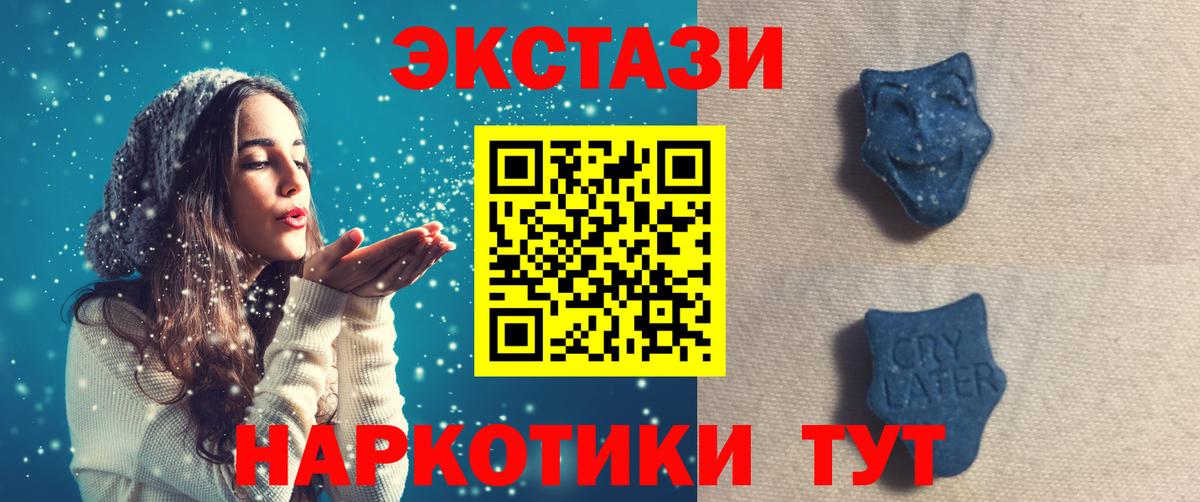 Ecstasy  ЭКСТАЗИ таблы  Вход с VPN  Нальчик 