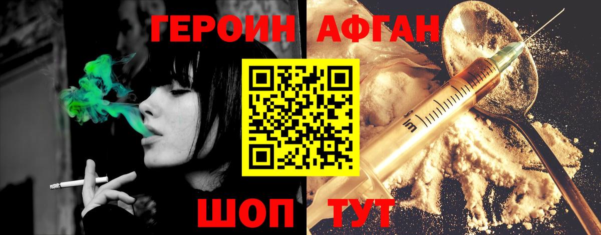 ГЕРОИН  Вход с VPN  Нальчик  Героин Афган 