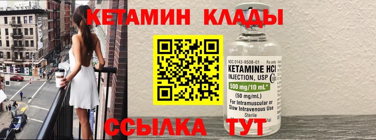 КЕТАМИН ketamine Нальчик